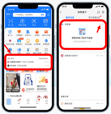 支付宝广告首页营销——消息盒子首页【最近消息】—【服务消息】