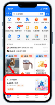 支付宝广告首页营销——首页推荐卡片首页—为你推荐