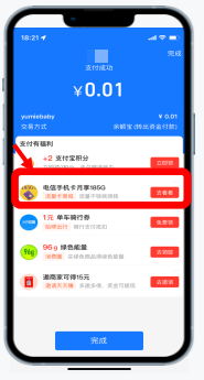支付宝支付成功页banner 竞价+合约广告