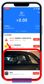 支付宝支付成功页banner合约广告