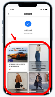支付宝支付完成页feeds（竞价）广告
