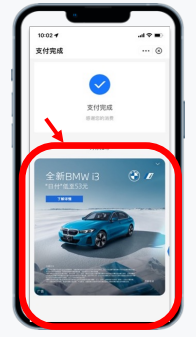 支付宝支付完成页feeds（合约）广告
