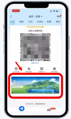 支付宝广告出行场景推广——出行：首页【出行】二维码下方图片