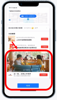 支付宝广告进出站结果页（合约）