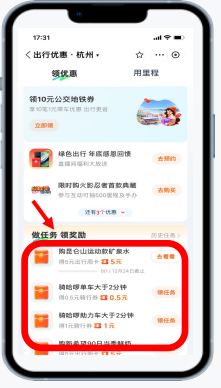 支付宝广告出行优惠（竞价+合约冠名）  