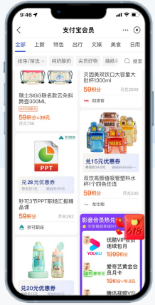 支付宝广告会员积分兑换feeds