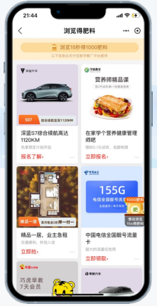支付宝广告芭芭农场feeds