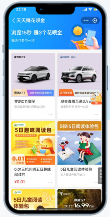 支付宝广告花呗feeds