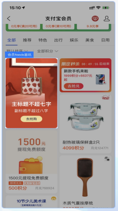 支付宝广告首页-feeds首坑首帧（合约）