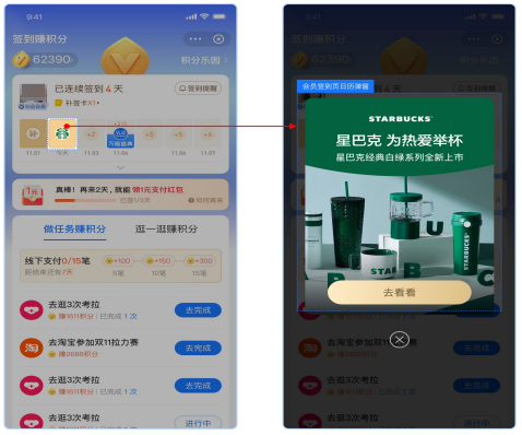 支付宝广告签到页-日历弹屏（合约）