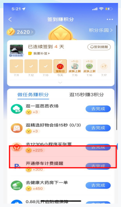 支付宝广告签到页任务（竞价）