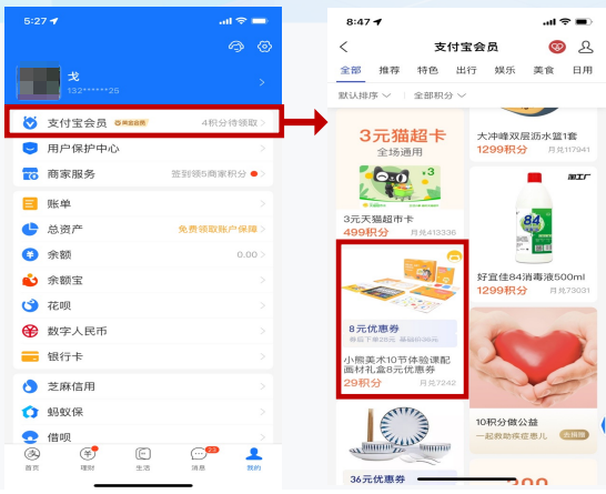 支付宝广告首页-积分兑换feeds （竞价）