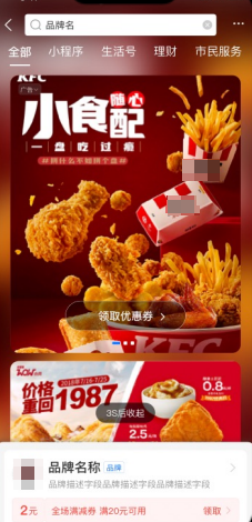 支付宝广告超级品专推广形式