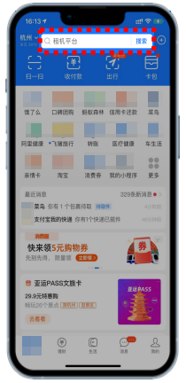 支付宝广告首页底纹词推广形式