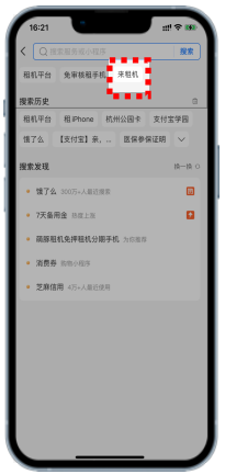 支付宝广告顶部底纹词（第三位）推广形式