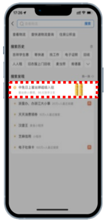 支付宝广告搜索热榜0号位推广形式