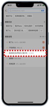支付宝广告搜索发现（第三位）推广形式