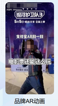 支付宝广告品牌AR扫定制推广形式