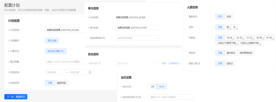 支付宝效果广告计划及单元层级