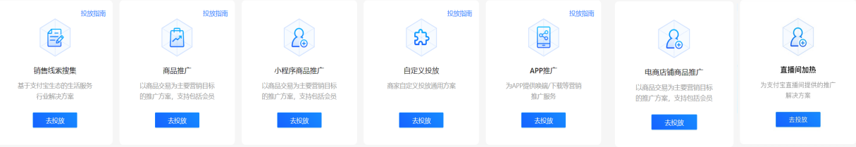 选择支付宝广告营销目标