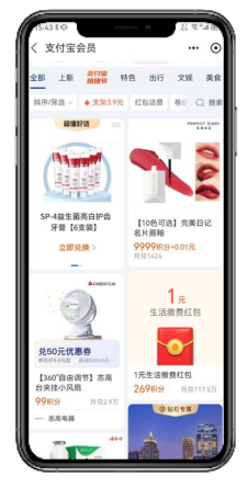 支付宝广告会员商城