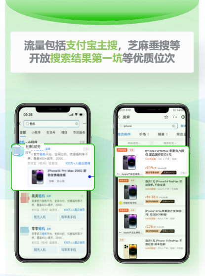 支付宝搜索广告展现位置 支付宝搜索广告展现位置