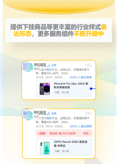 支付宝搜索广告提供更丰富的样式形态 支付宝搜索广告提供更丰富的样式形态