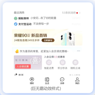 支付宝品牌广告巨无霸动效样式 支付宝品牌广告巨无霸动效样式