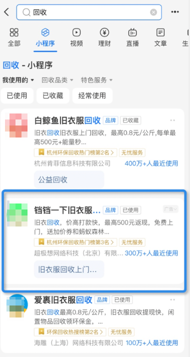 支付宝搜索广告小城推广