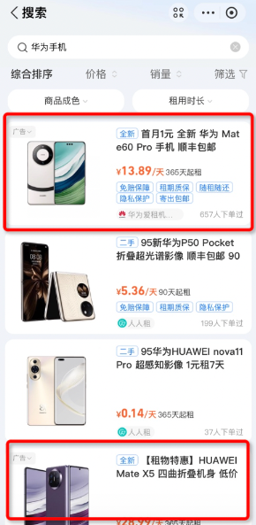 支付宝搜索广告商品推广样式