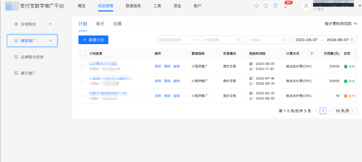 支付宝搜索广告产品入口
