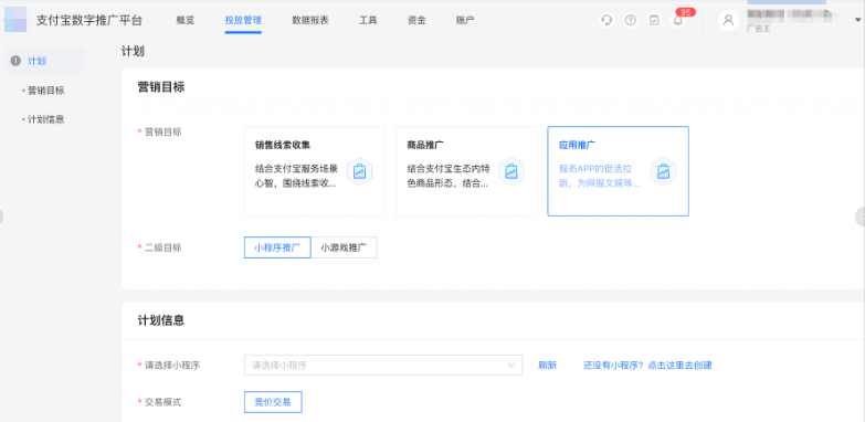 选择支付宝广告营销目标