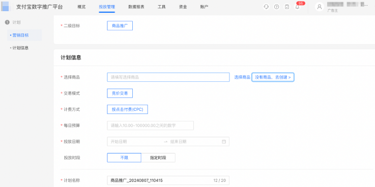 支付宝搜索广告商品推广