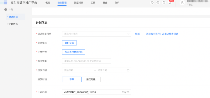 支付宝搜索广告小程序推广