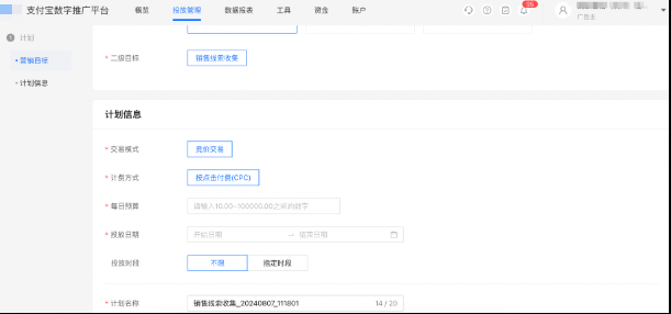 支付宝搜索广告销售线索收集