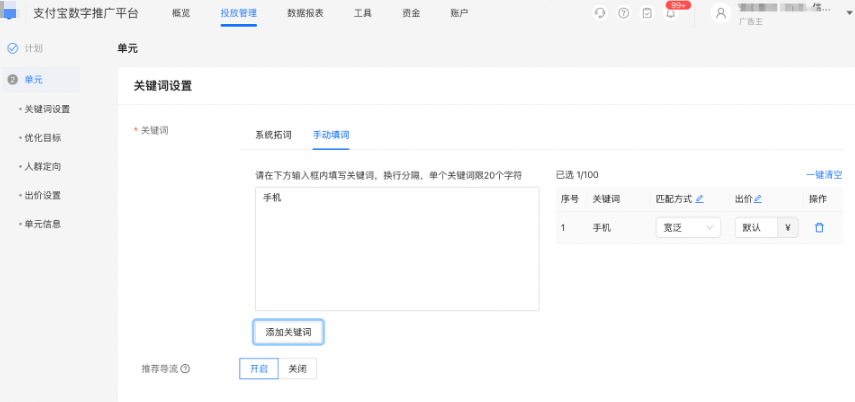 支付宝搜索广告新建单元
