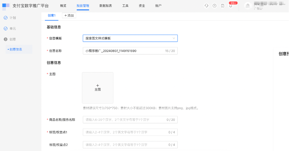 支付宝搜索广告图文创意模板