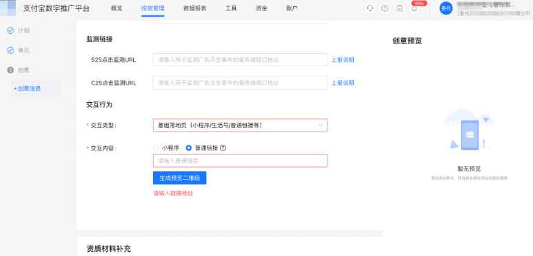 支付宝广告「销售线索收集」支持基础落地页交互