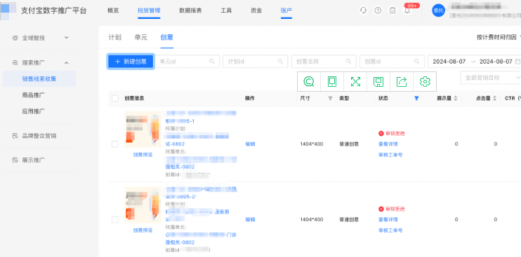 将支付宝广告推广计划进行提交审核