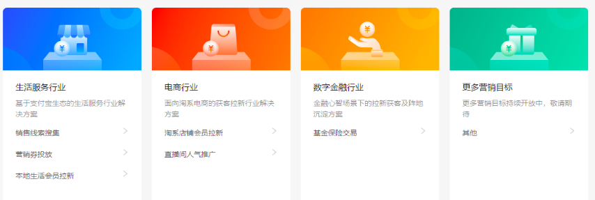 支付宝广告营销目标介绍