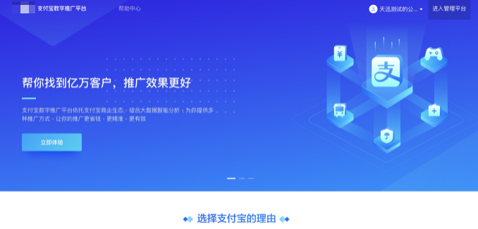 进入支付宝广告推广管理平台