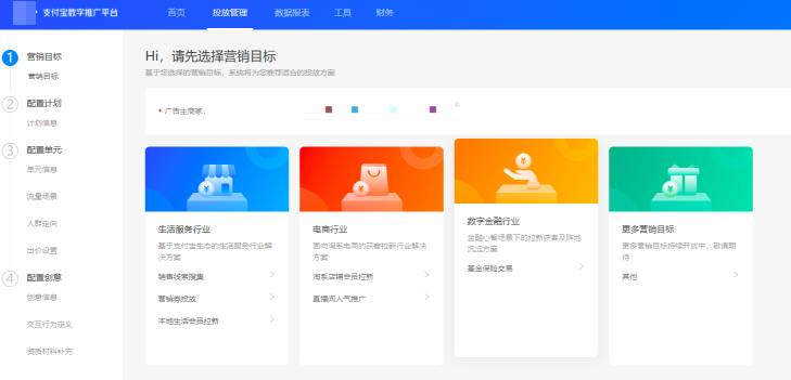 选择支付宝广告营销目标