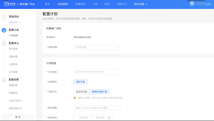 配置支付宝广告推广计划