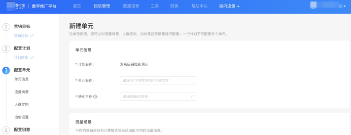 新建支付宝广告推广单元