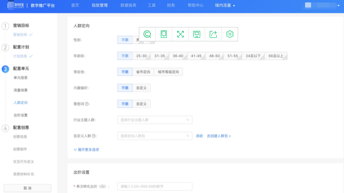 设置支付宝广告人群定向