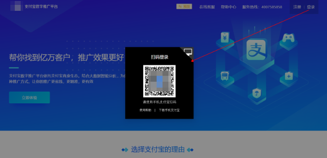 支付宝广告推广平台登录入口