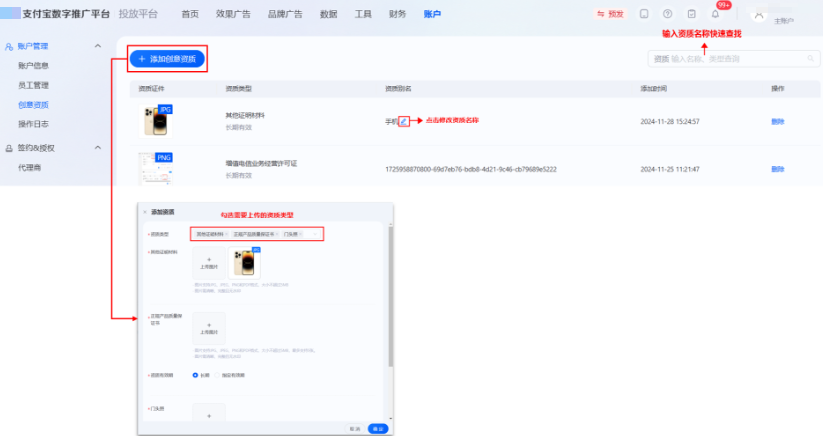 支付宝广告创意资质