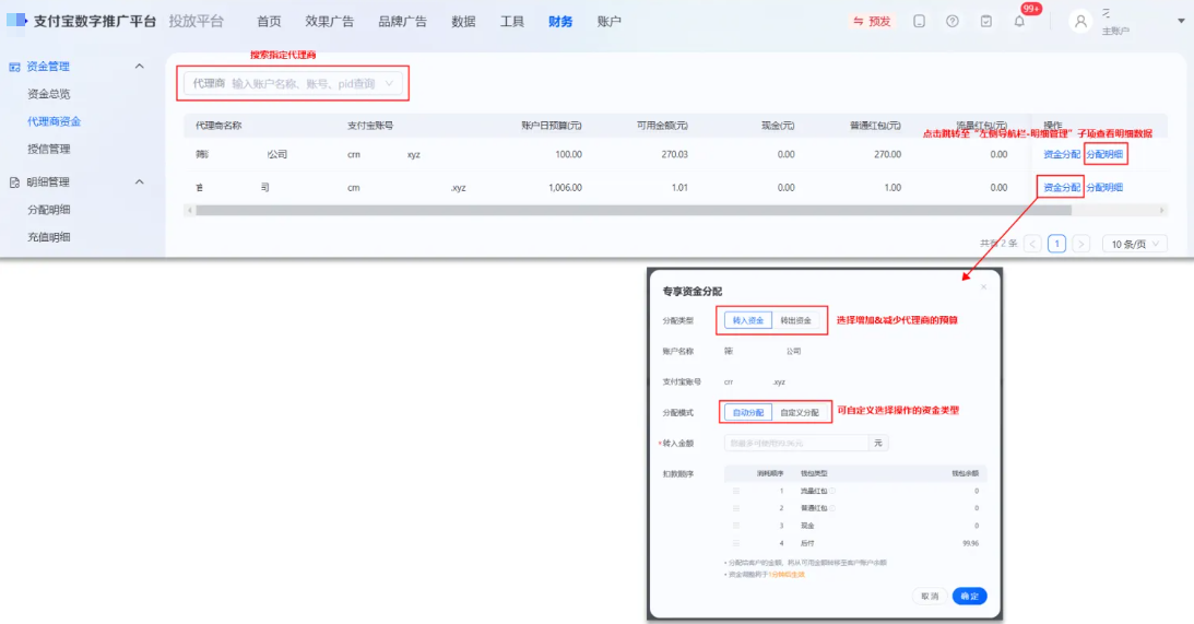 支付宝广告代理商资金查看 支付宝广告代理商资金查看