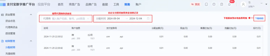 支付宝广告分配明细查看 支付宝广告分配明细查看
