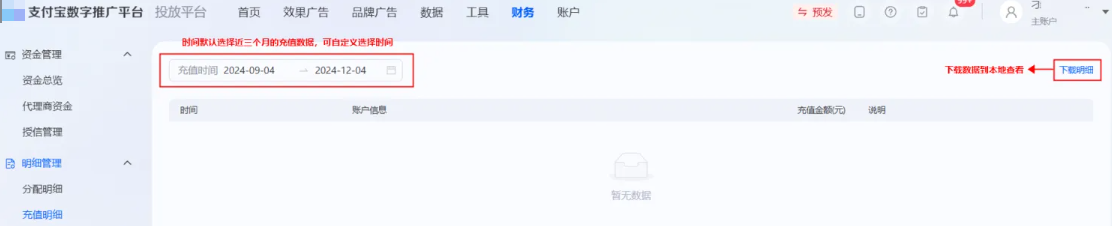 支付宝广告充值明细 支付宝广告充值明细